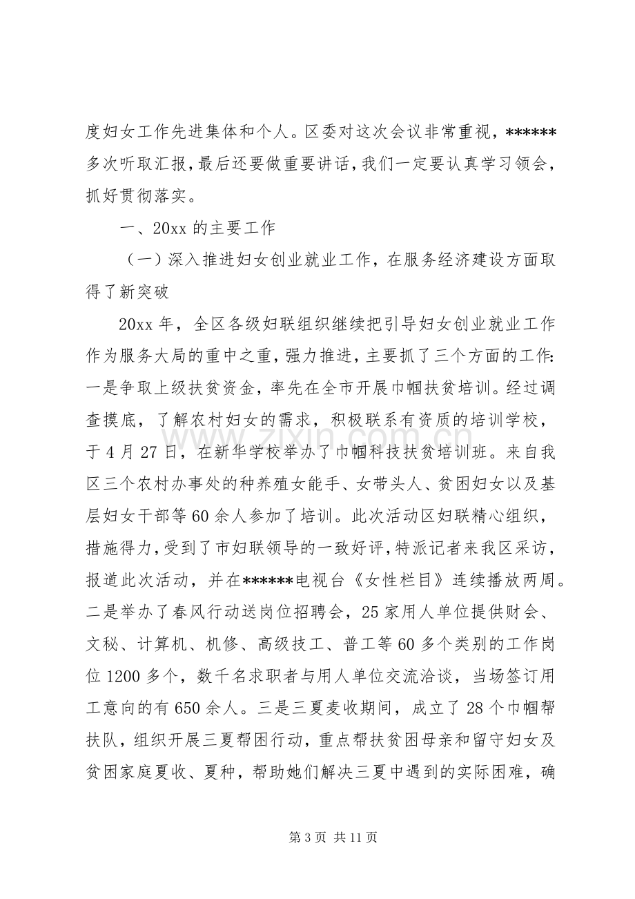 妇联庆三八领导讲话稿.docx_第3页