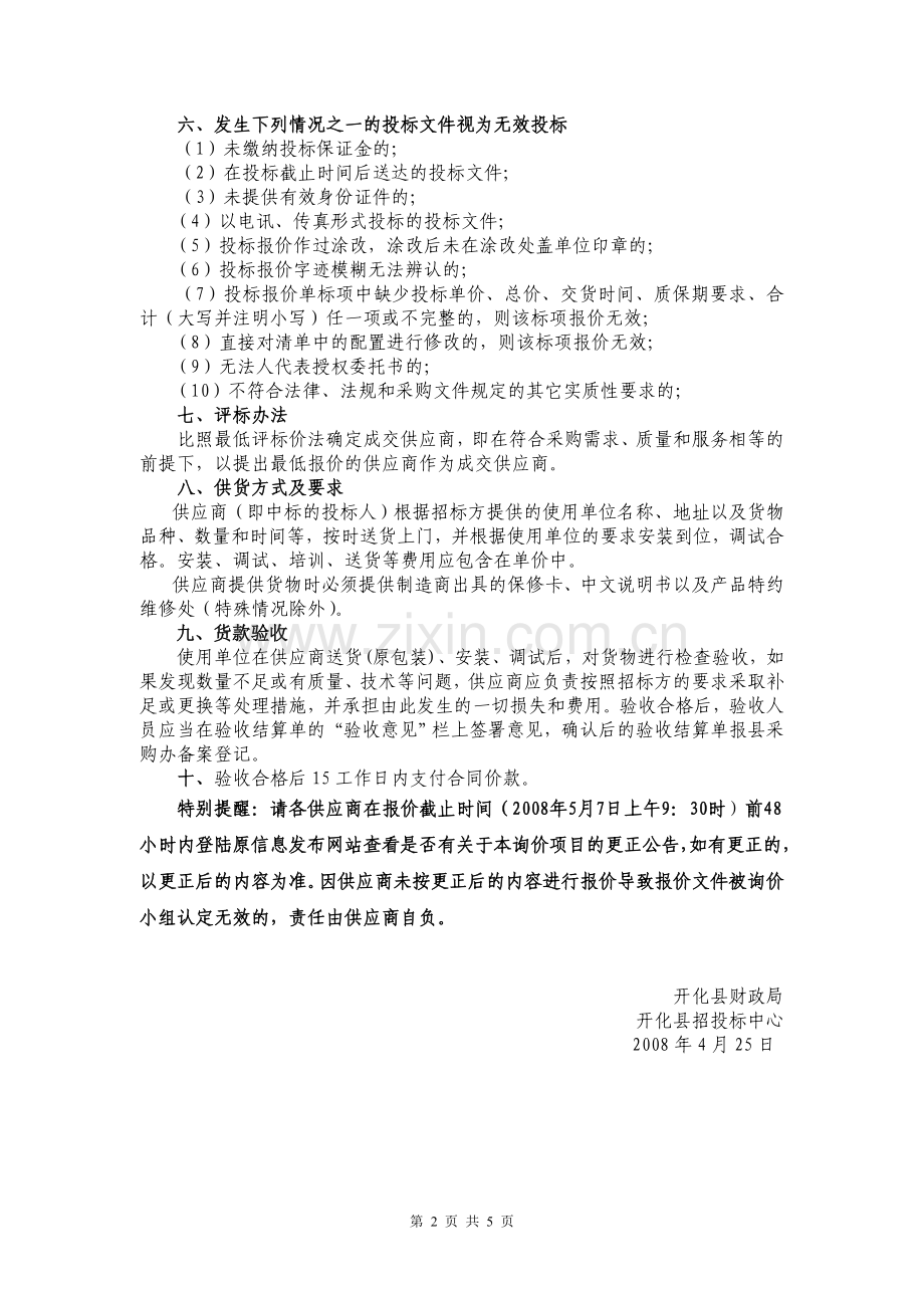 询价响应须知.doc_第2页