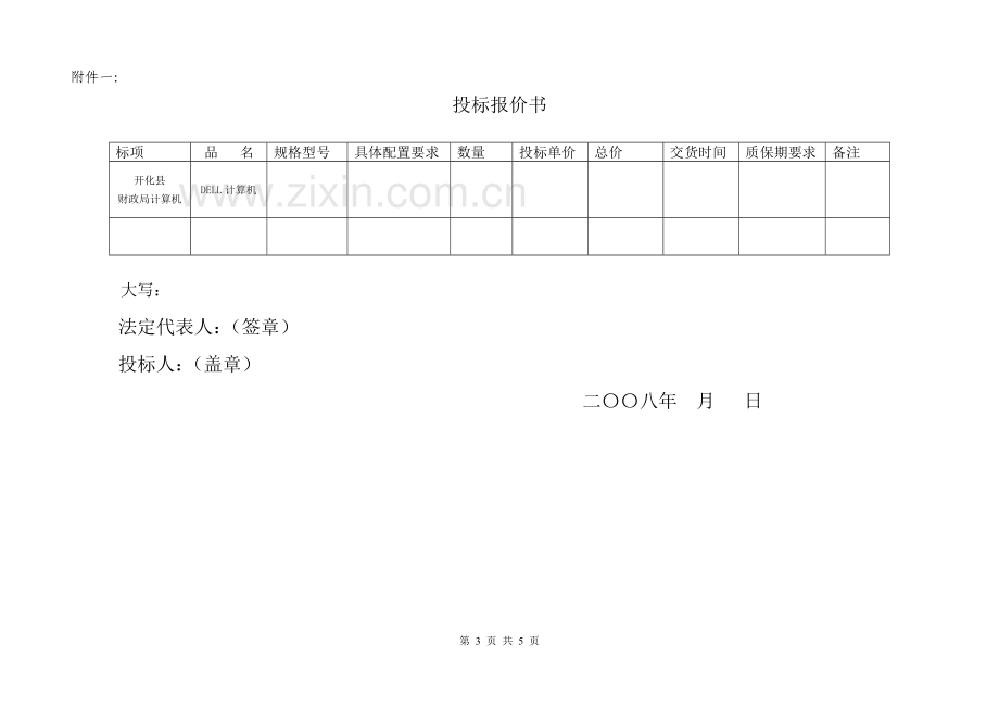 询价响应须知.doc_第3页