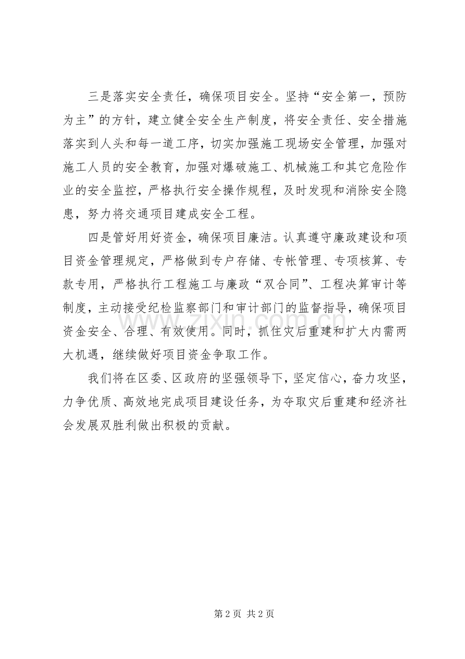 在全区项目建设百日攻坚动员大会上的发言.docx_第2页