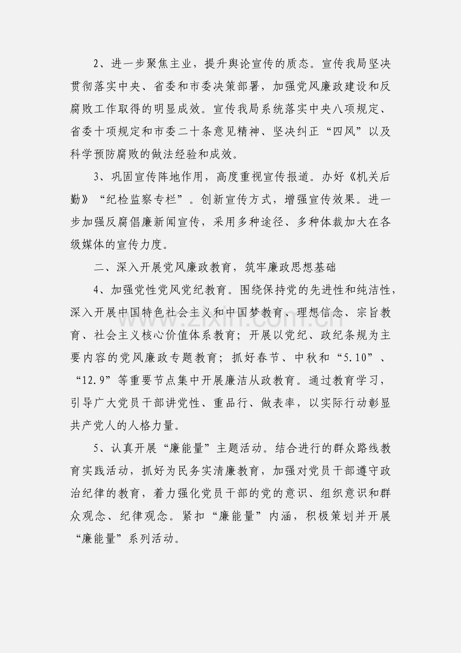 党风廉政建设和反腐败宣传工作要点.docx_第2页