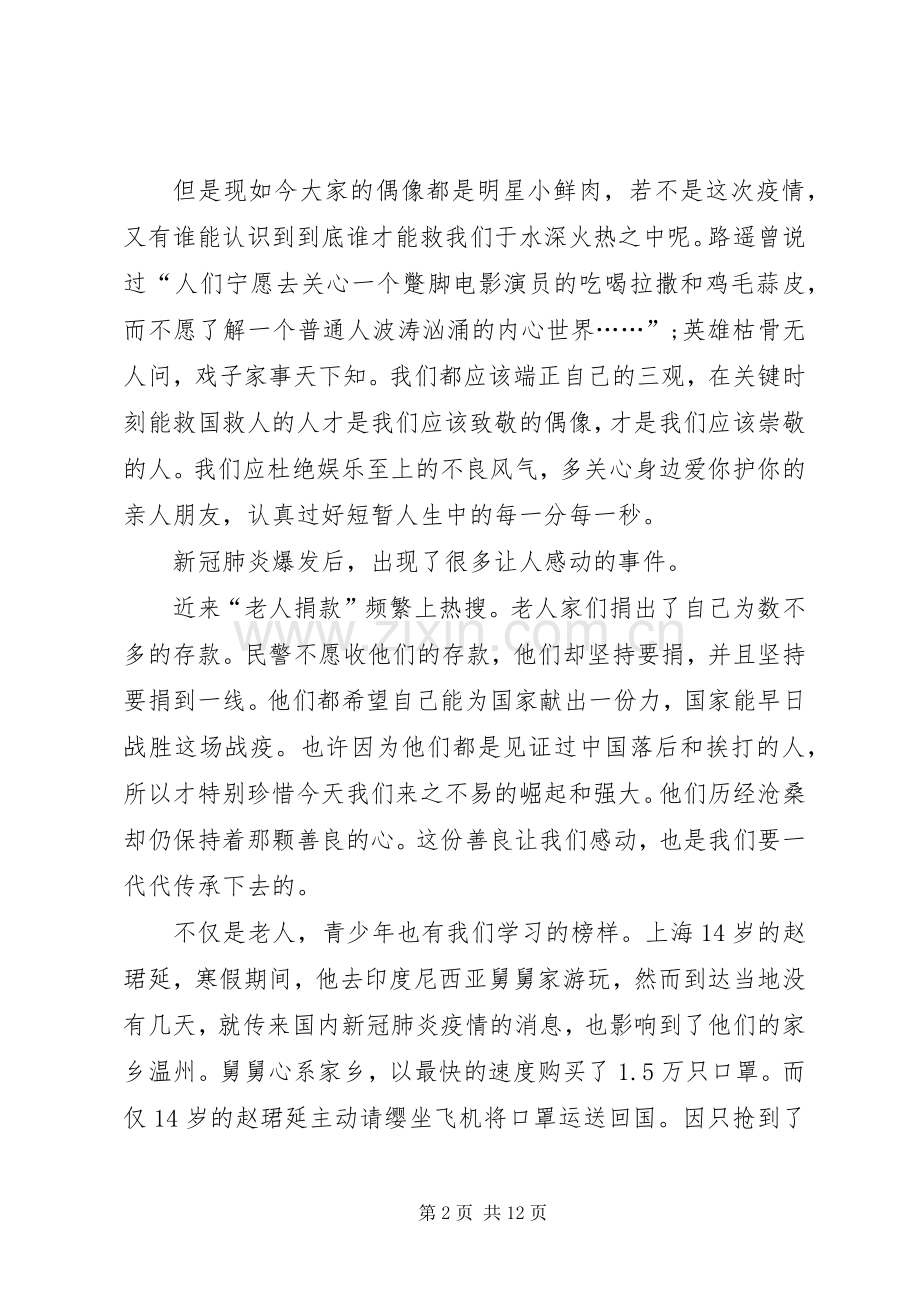 致敬战‘疫’中的先锋榜样个人学习心得体会多篇.docx_第2页