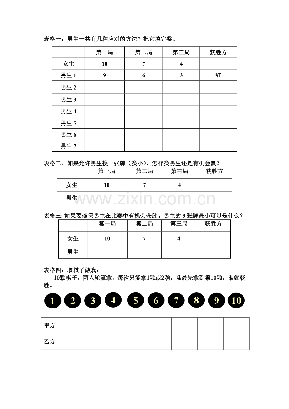 小学人教四年级数学田忌赛马 作业纸.doc_第1页