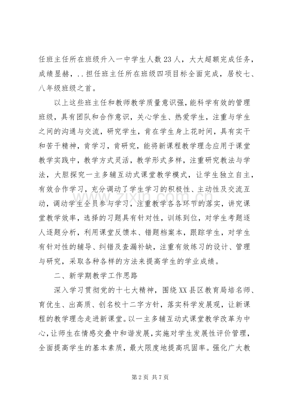 学校长讲话致辞.docx_第2页