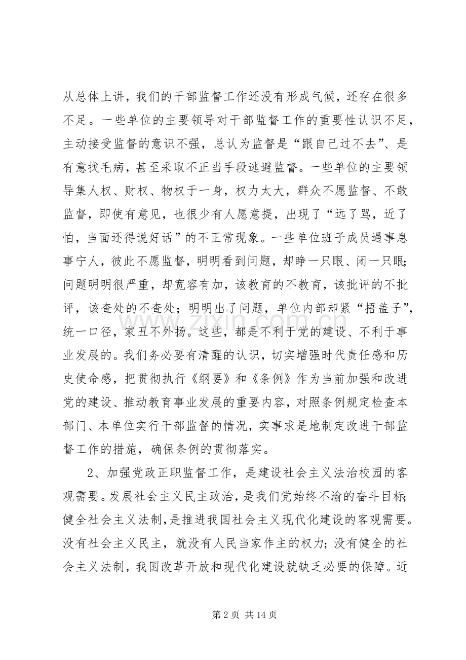 党政正职监督试点工作动员大会讲话.docx_第2页