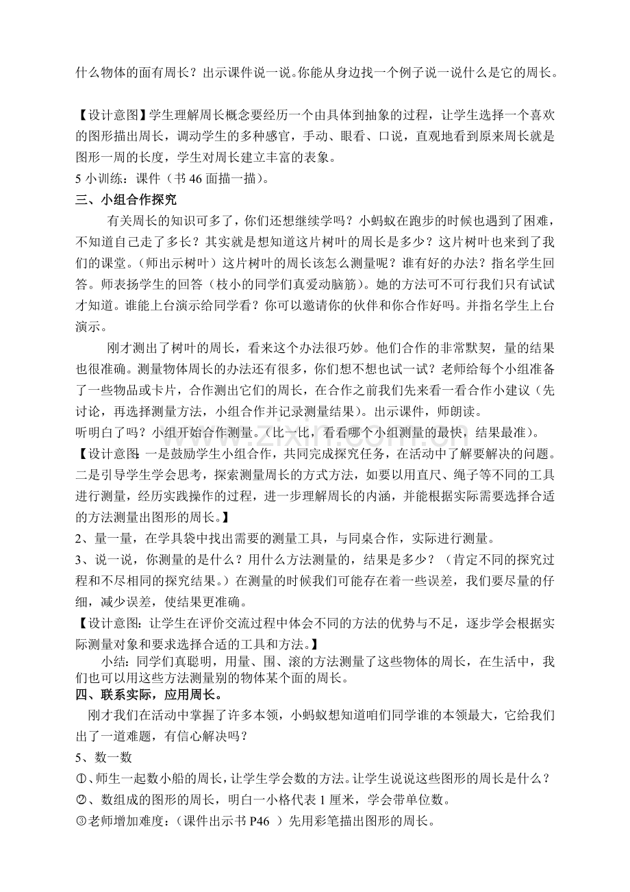 《什么是周长》教案.doc_第2页