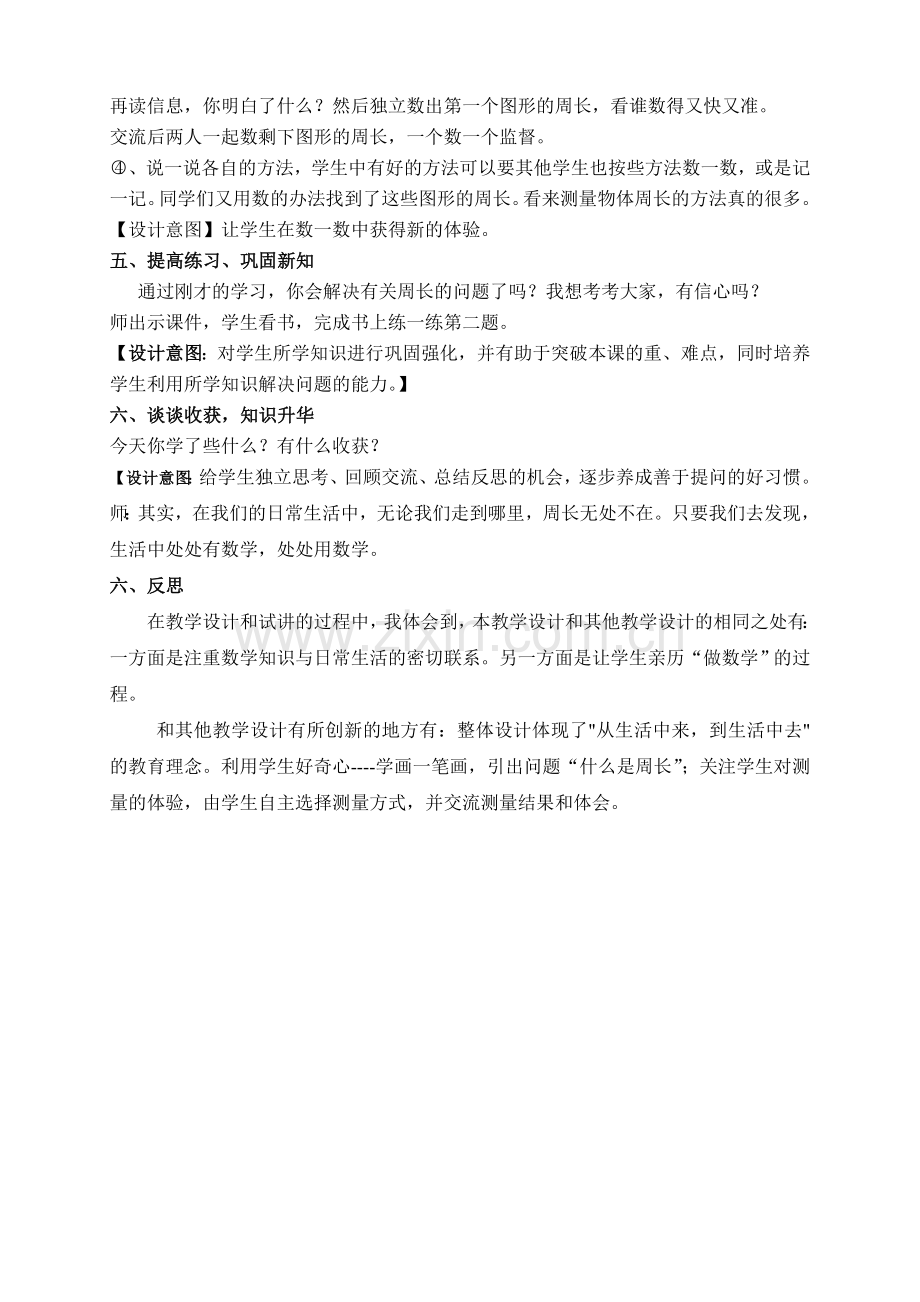 《什么是周长》教案.doc_第3页