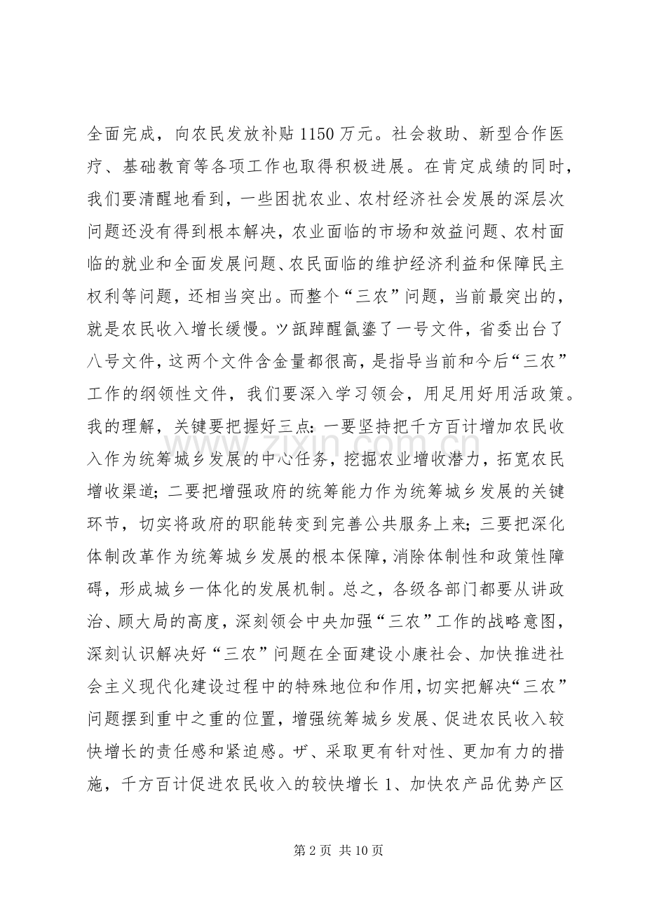 在全市农村工作会议上的讲话(摘要)２领导讲话.docx_第2页