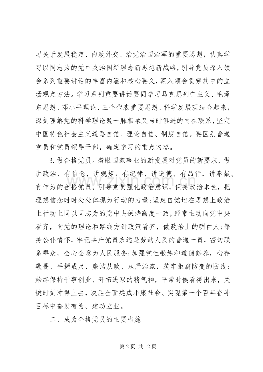 学党章党规学系列讲话心得体会范文3篇.docx_第2页