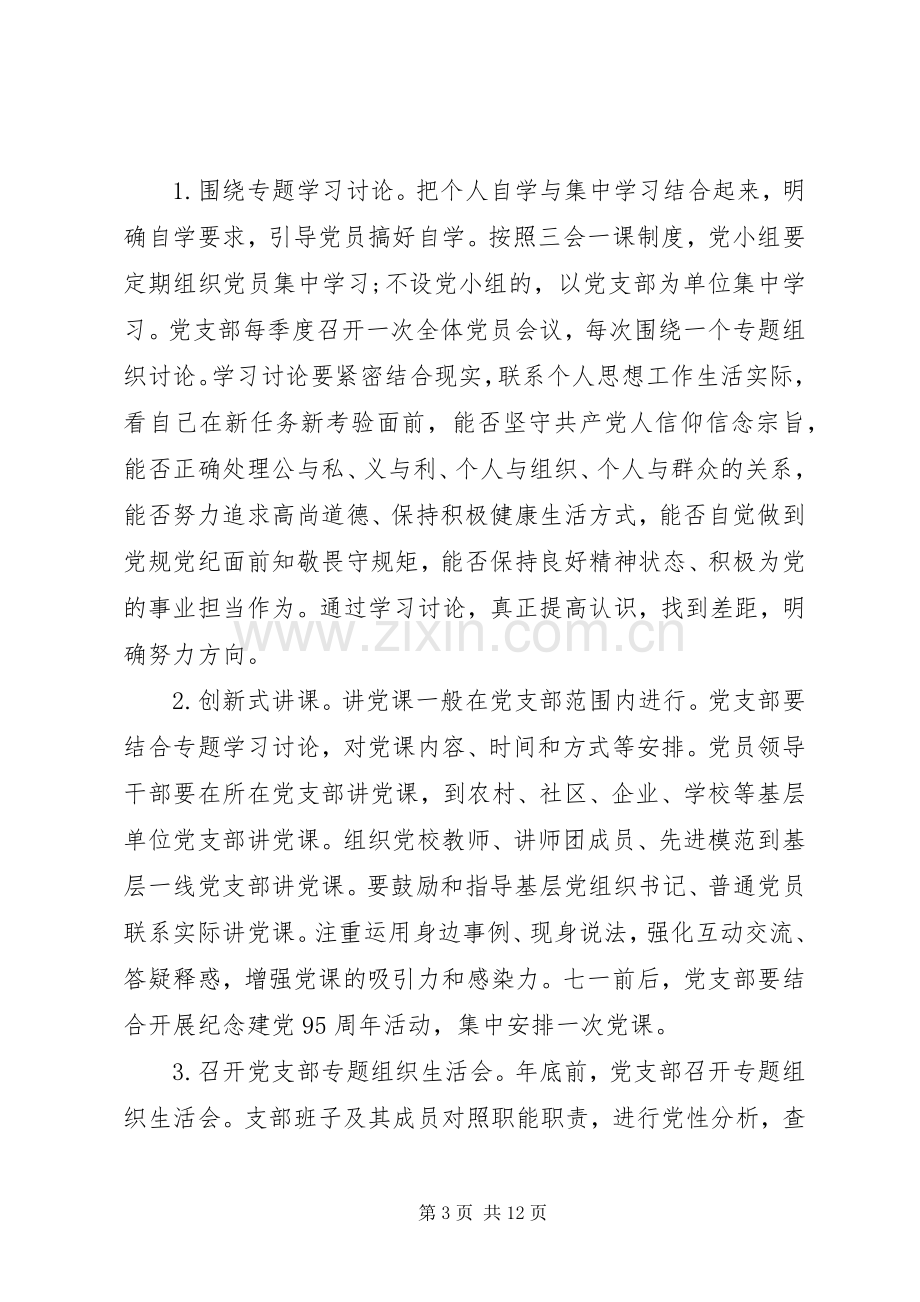 学党章党规学系列讲话心得体会范文3篇.docx_第3页