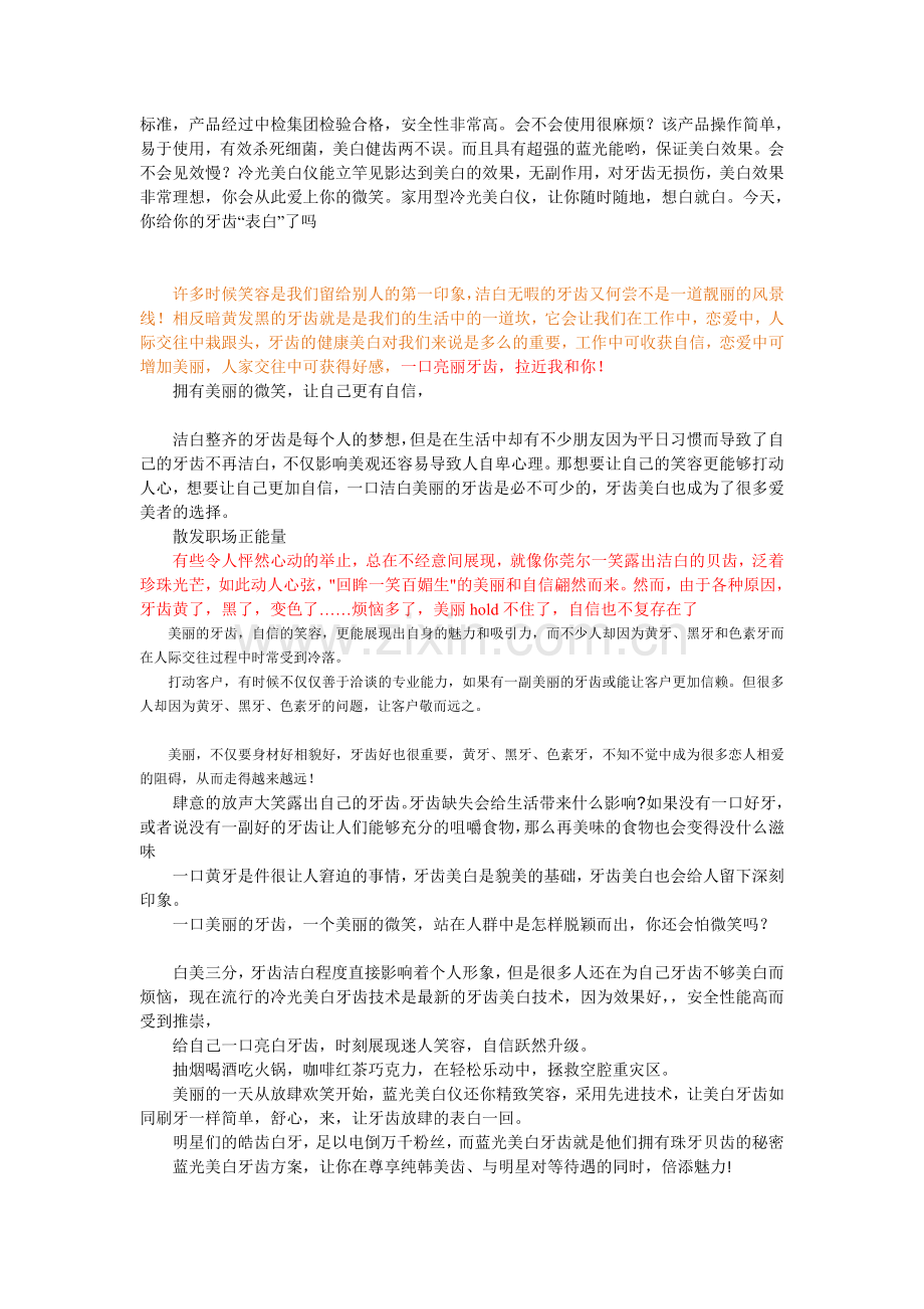 为什么我们要拥有一副好的牙齿.doc_第2页