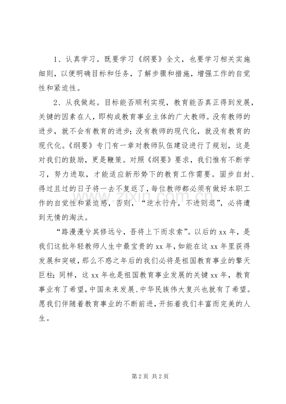 学习教育纲要心得体会.docx_第2页