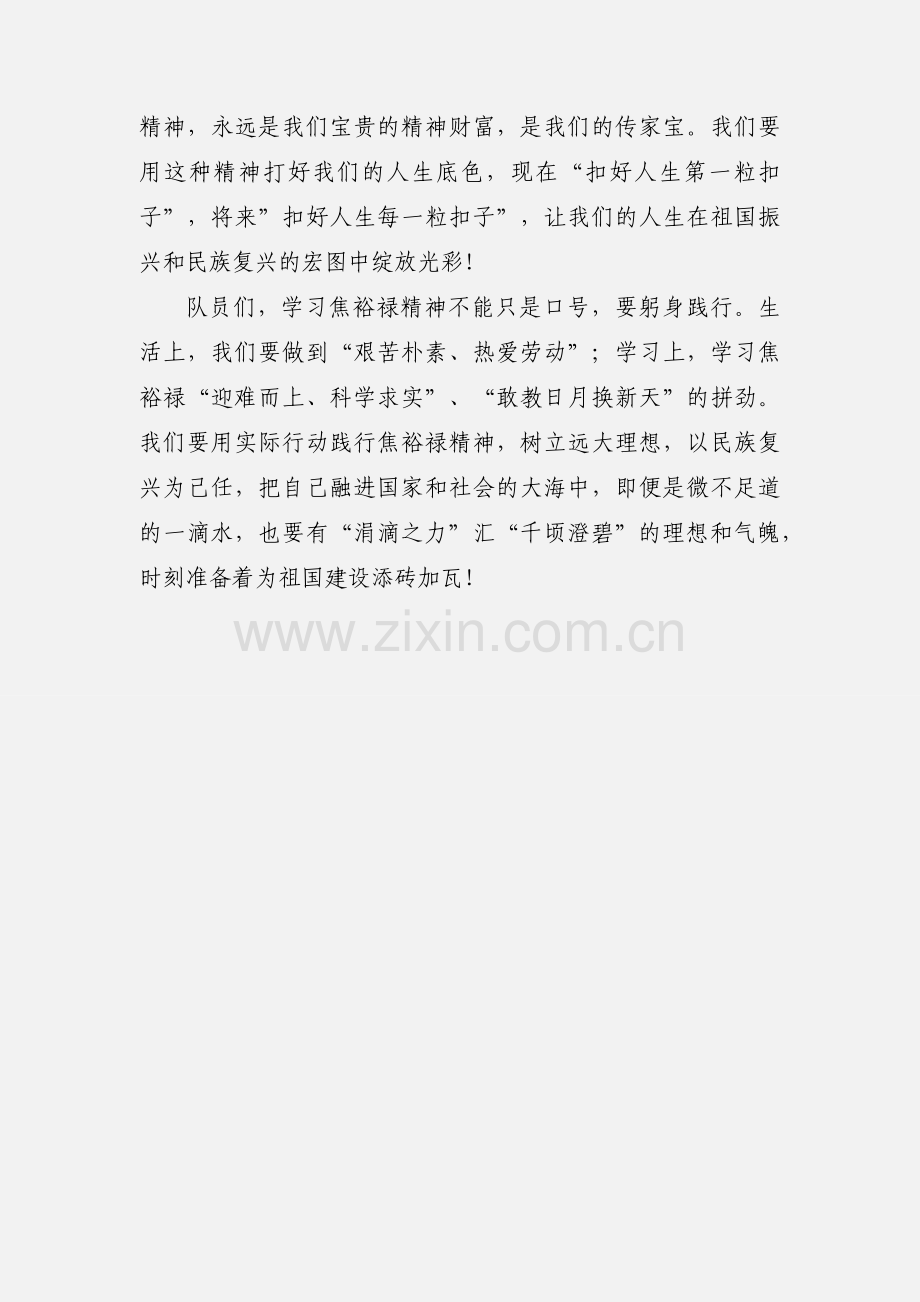 国旗下关于弘扬焦裕禄精神的演讲稿.docx_第2页