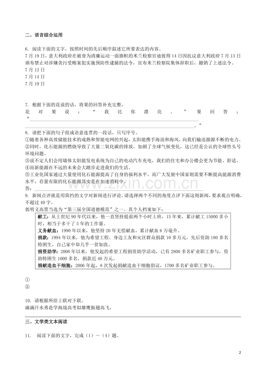 吉林省吉林一中2013-2014学年高一语文上学期同步验收过关检测(6).doc_第2页