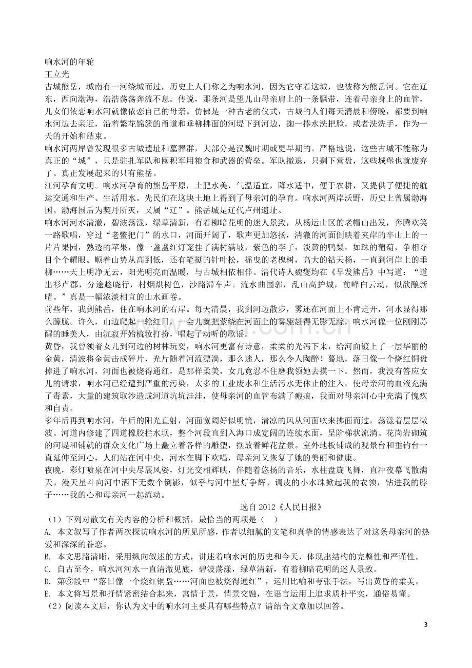 吉林省吉林一中2013-2014学年高一语文上学期同步验收过关检测(6).doc_第3页