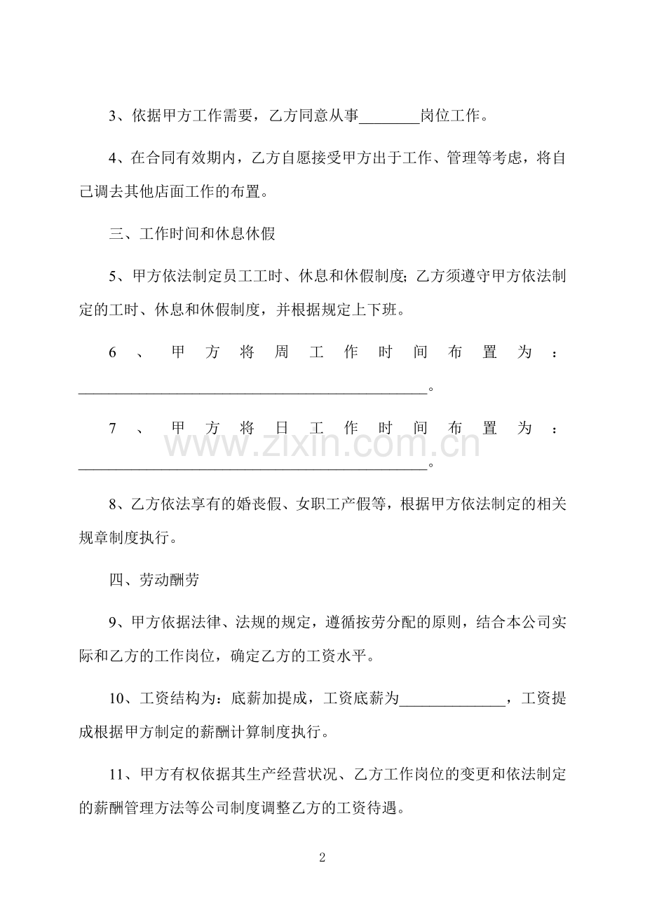 新编职工劳动合同样例4篇.docx_第2页