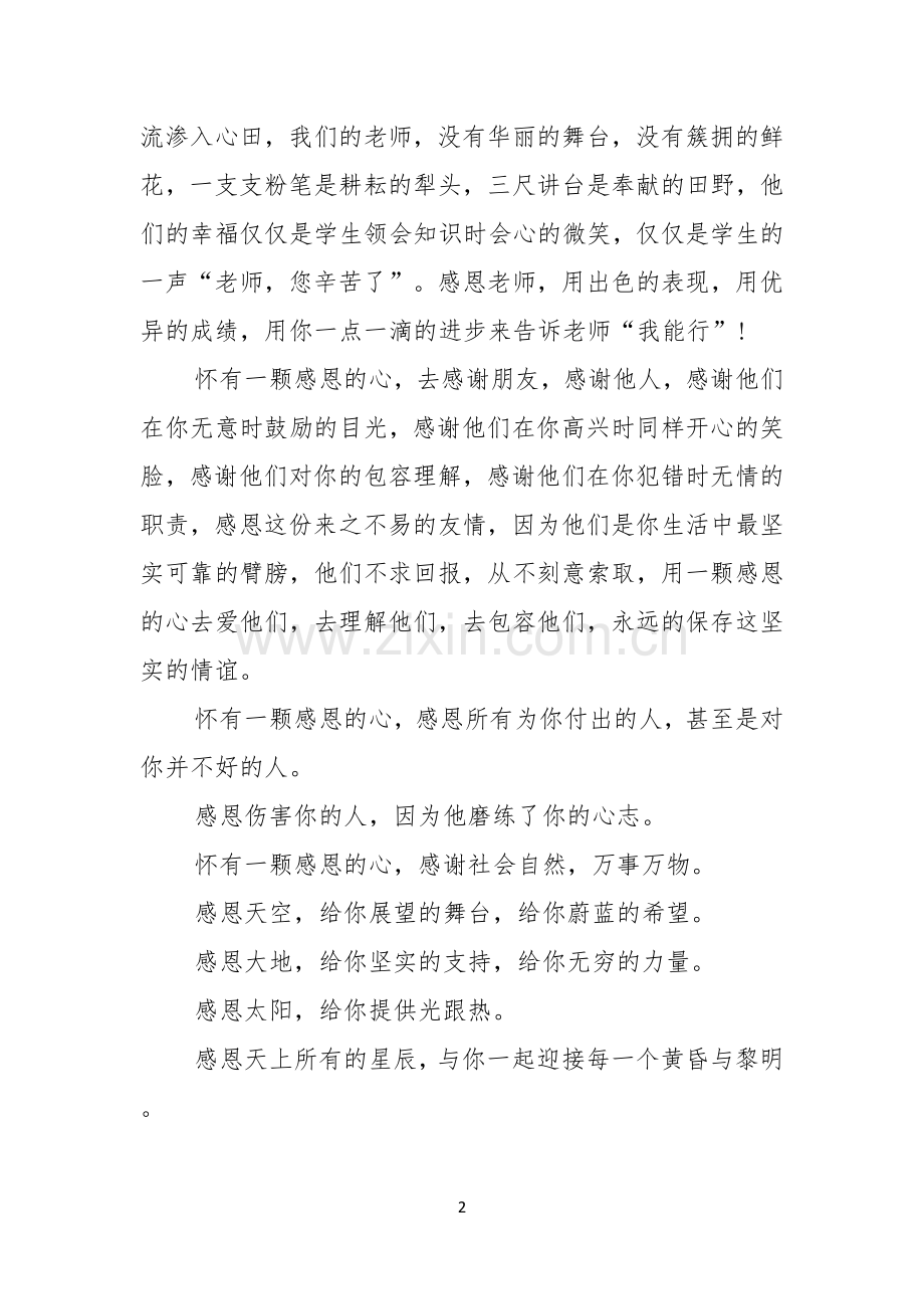 有关中学生感恩的演讲稿汇总五篇.docx_第2页