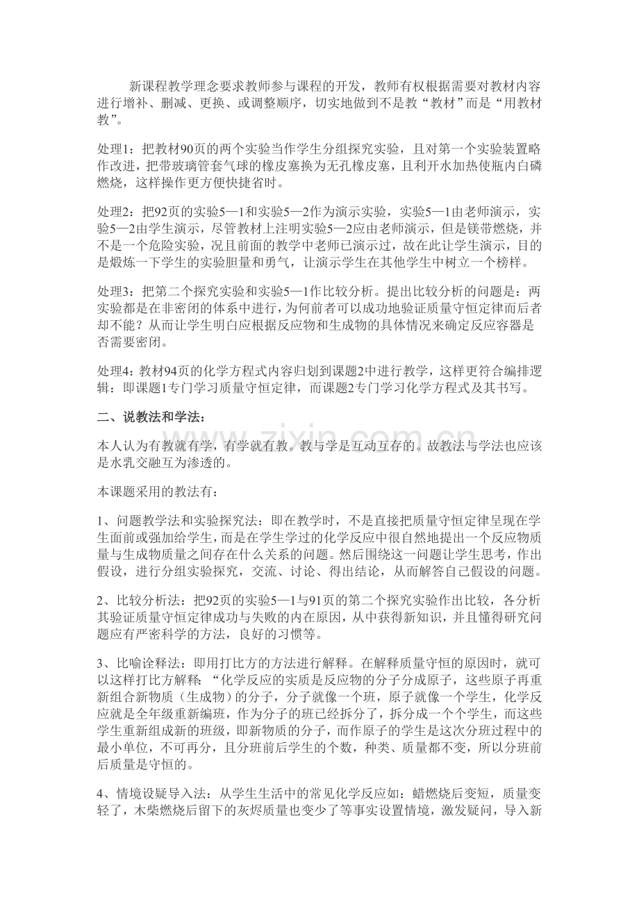 第五单元课题1：质量守恒定律(说课稿).doc_第2页