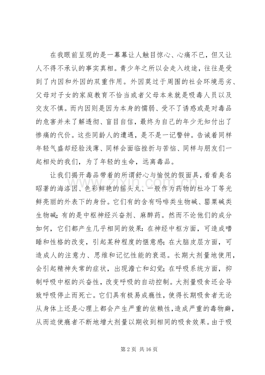 《禁毒影片观后感》.docx_第2页