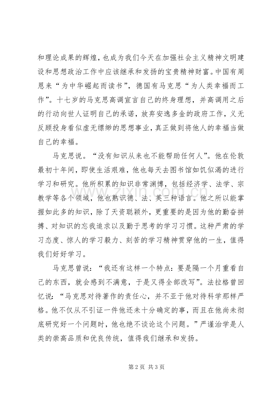 读《马克思靠谱》心得体会.docx_第2页