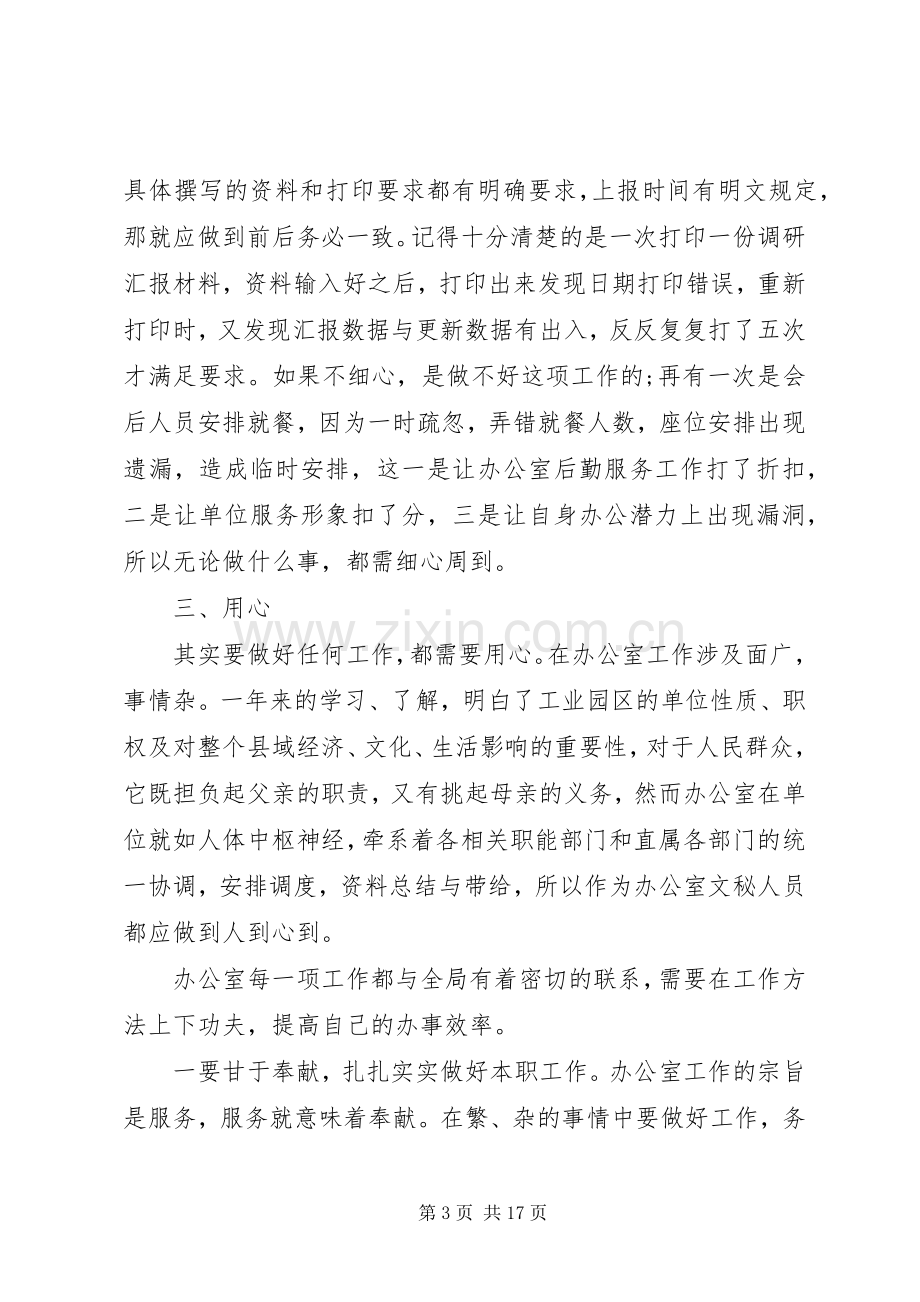 关于办公室工作心得体会,五篇.docx_第3页