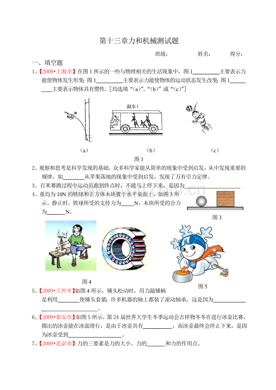 第十三章力和机械测试题.doc_第1页