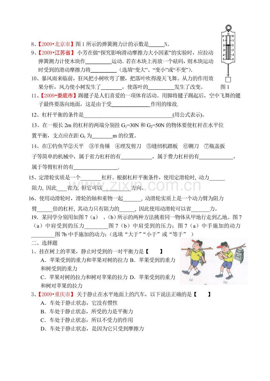 第十三章力和机械测试题.doc_第2页