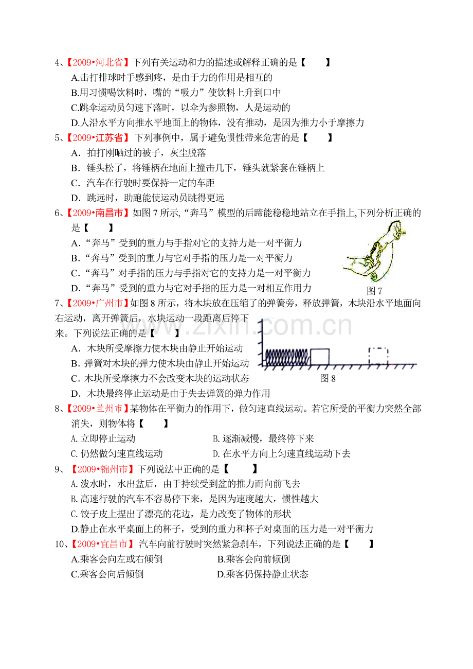 第十三章力和机械测试题.doc_第3页