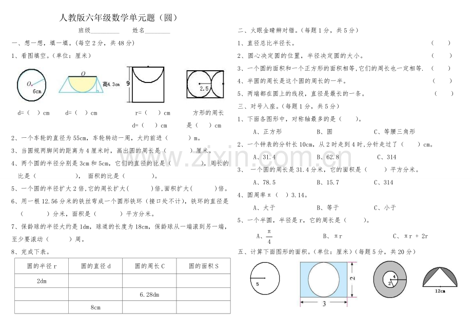 六年级数学上册圆单元测试题[1][1].doc_第1页