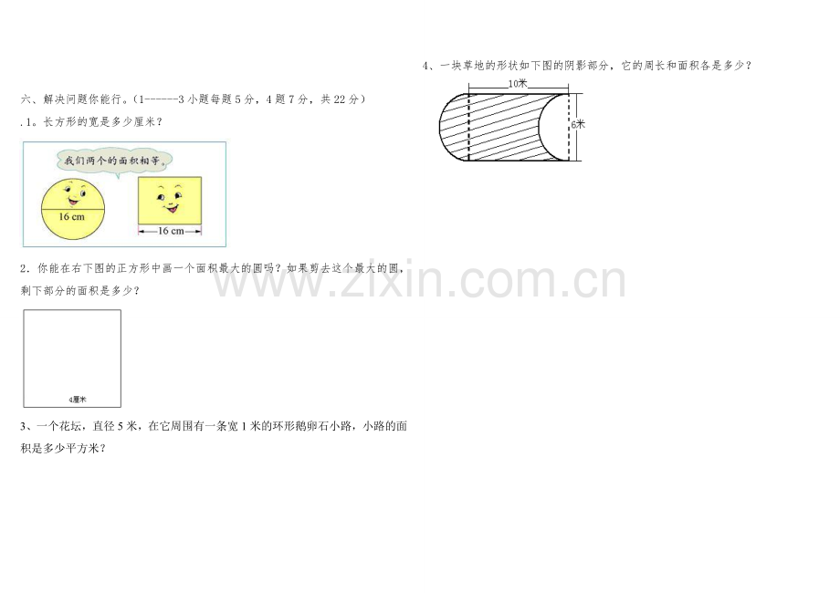 六年级数学上册圆单元测试题[1][1].doc_第2页