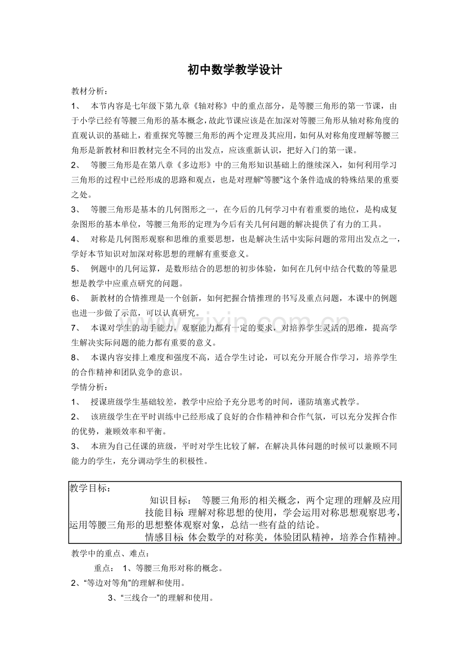 轴对称教案.doc_第1页