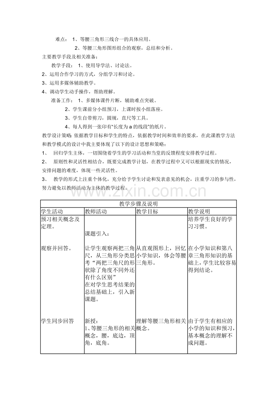 轴对称教案.doc_第2页