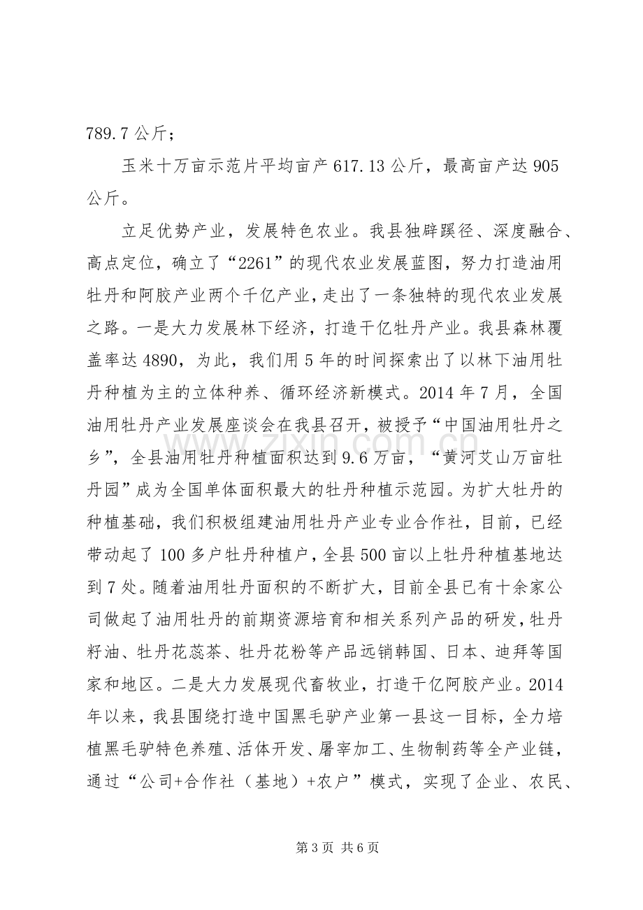 转方式调结构抓改革促增收推动全县现代农业建设迈上新台阶在全市农业工作会上的典型发言材料.docx_第3页