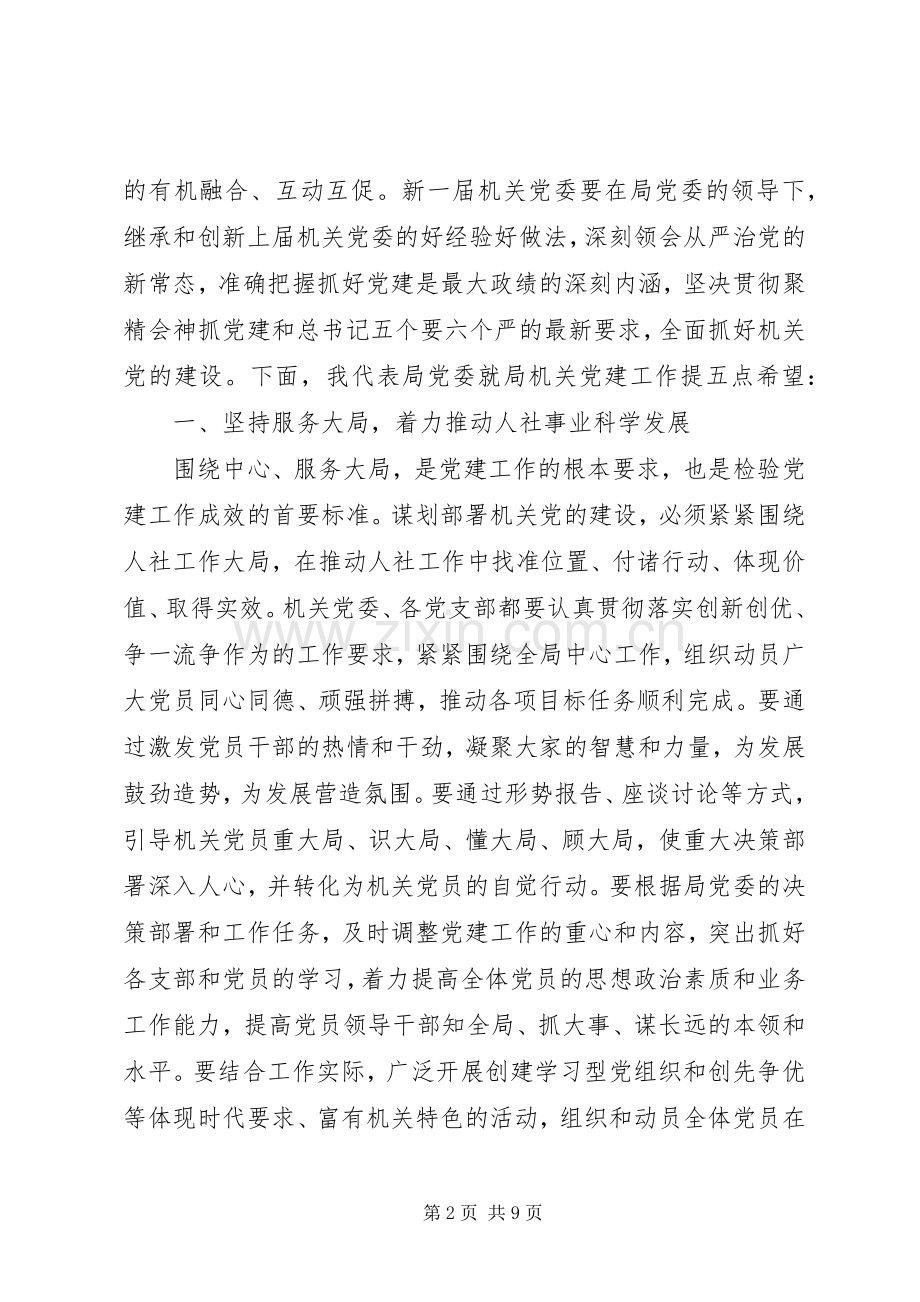 局机关党员大会讲话稿.docx_第2页