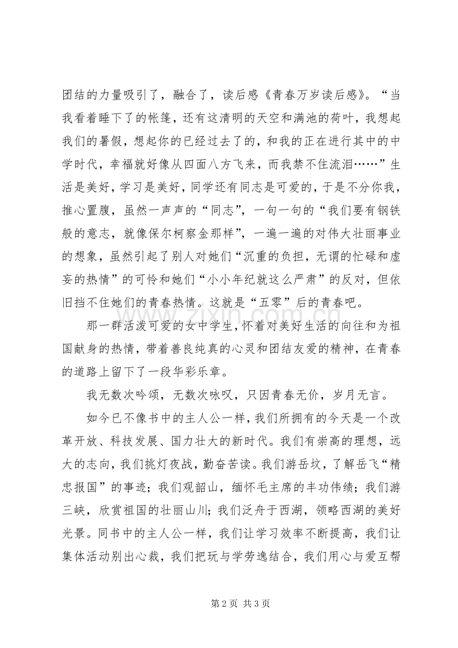 青春万岁读后感.docx_第2页