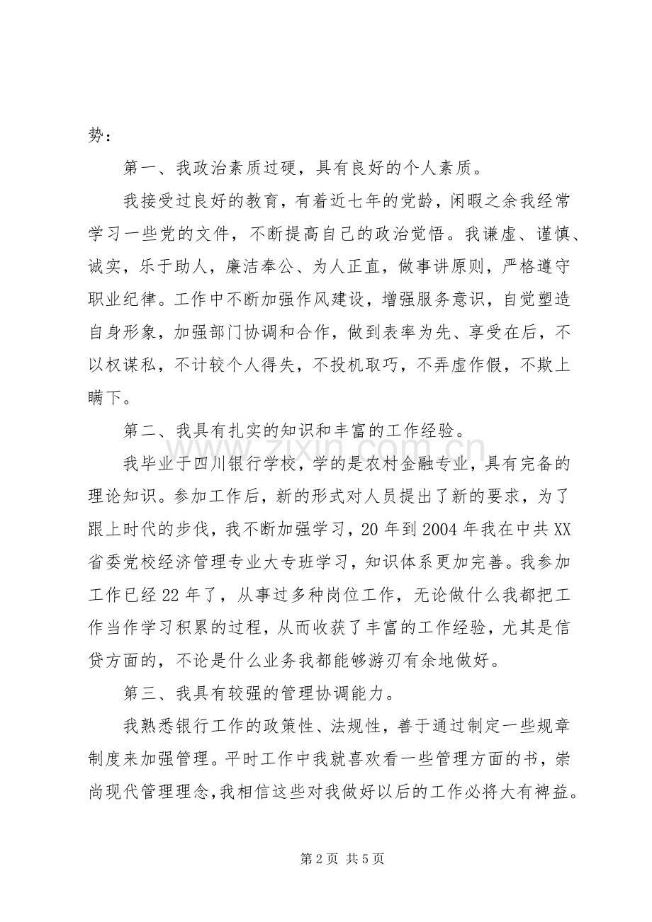 银行副行长竟职发言材料.docx_第2页