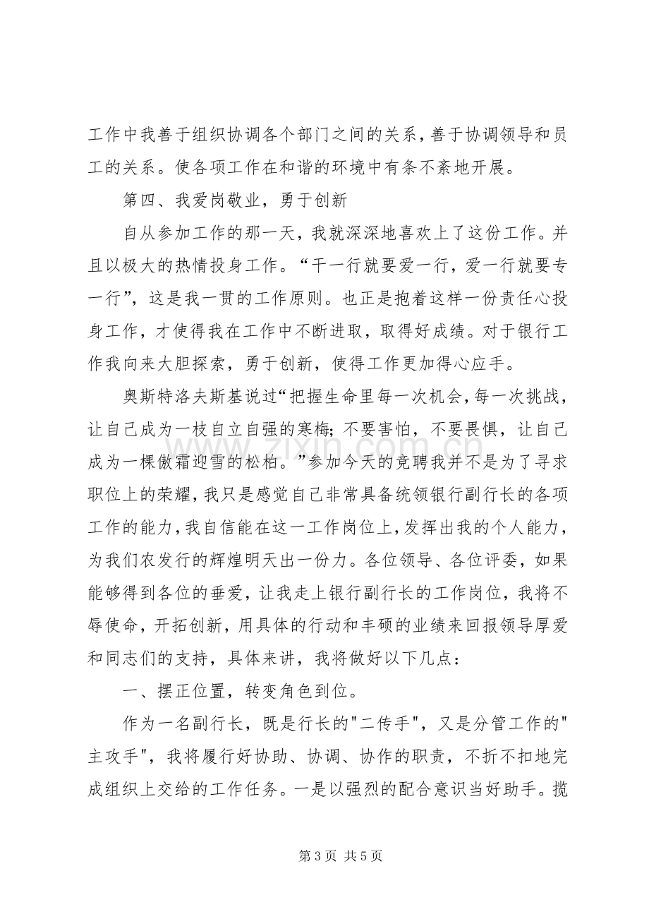 银行副行长竟职发言材料.docx_第3页