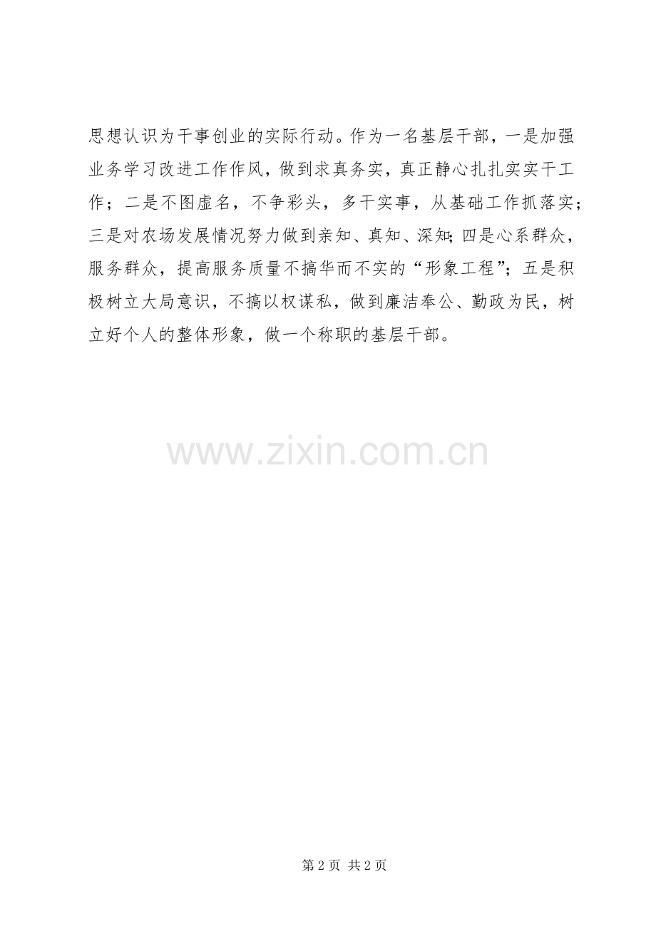 学习XX省第十二次党代会精神心得体会.docx_第2页