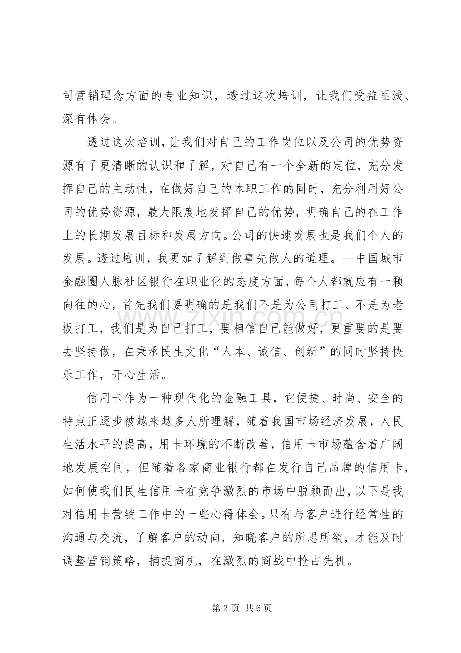 【精华】银行培训心得体会三篇.docx_第2页