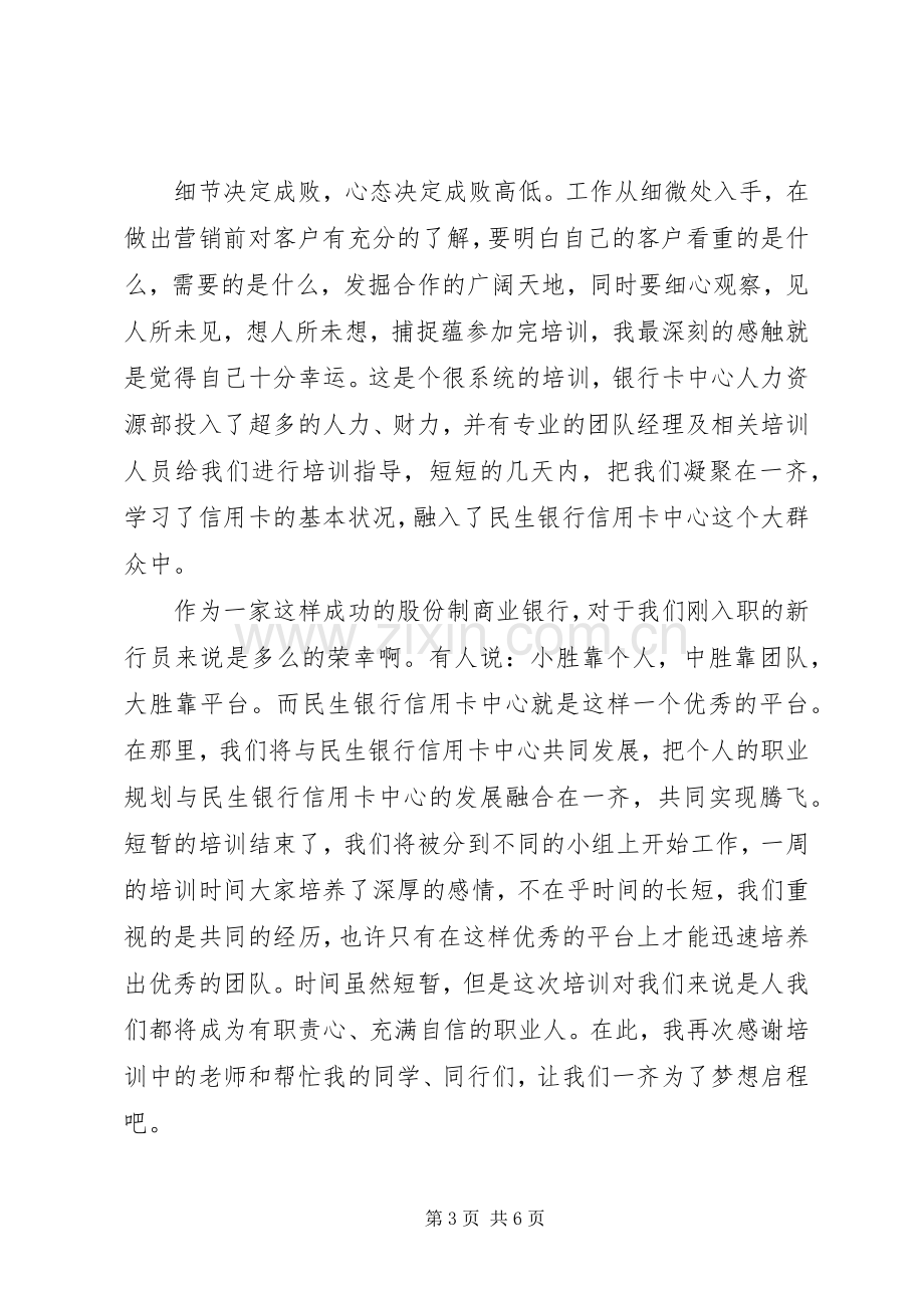 【精华】银行培训心得体会三篇.docx_第3页