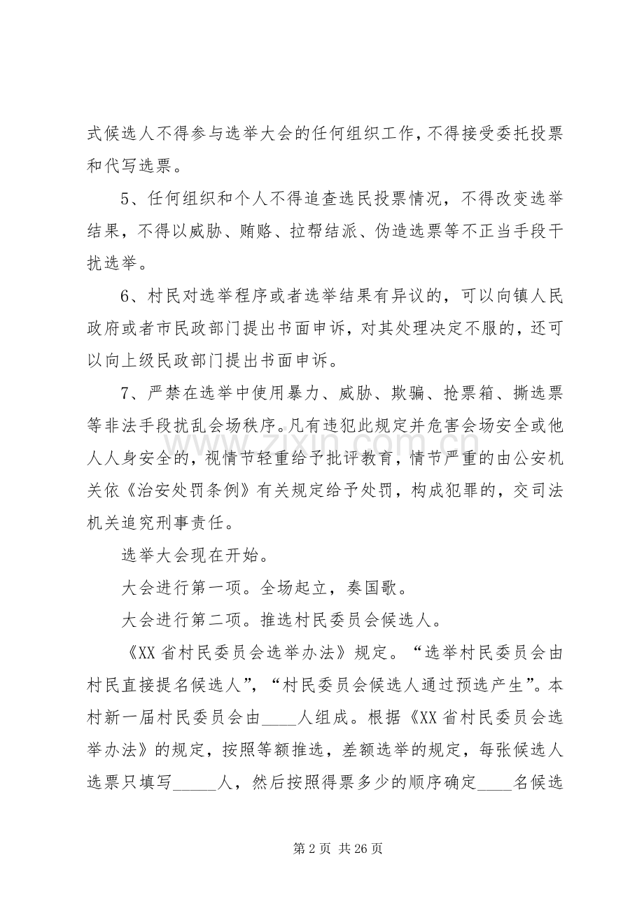 村民委员会换届选举大会主持词_2.docx_第2页