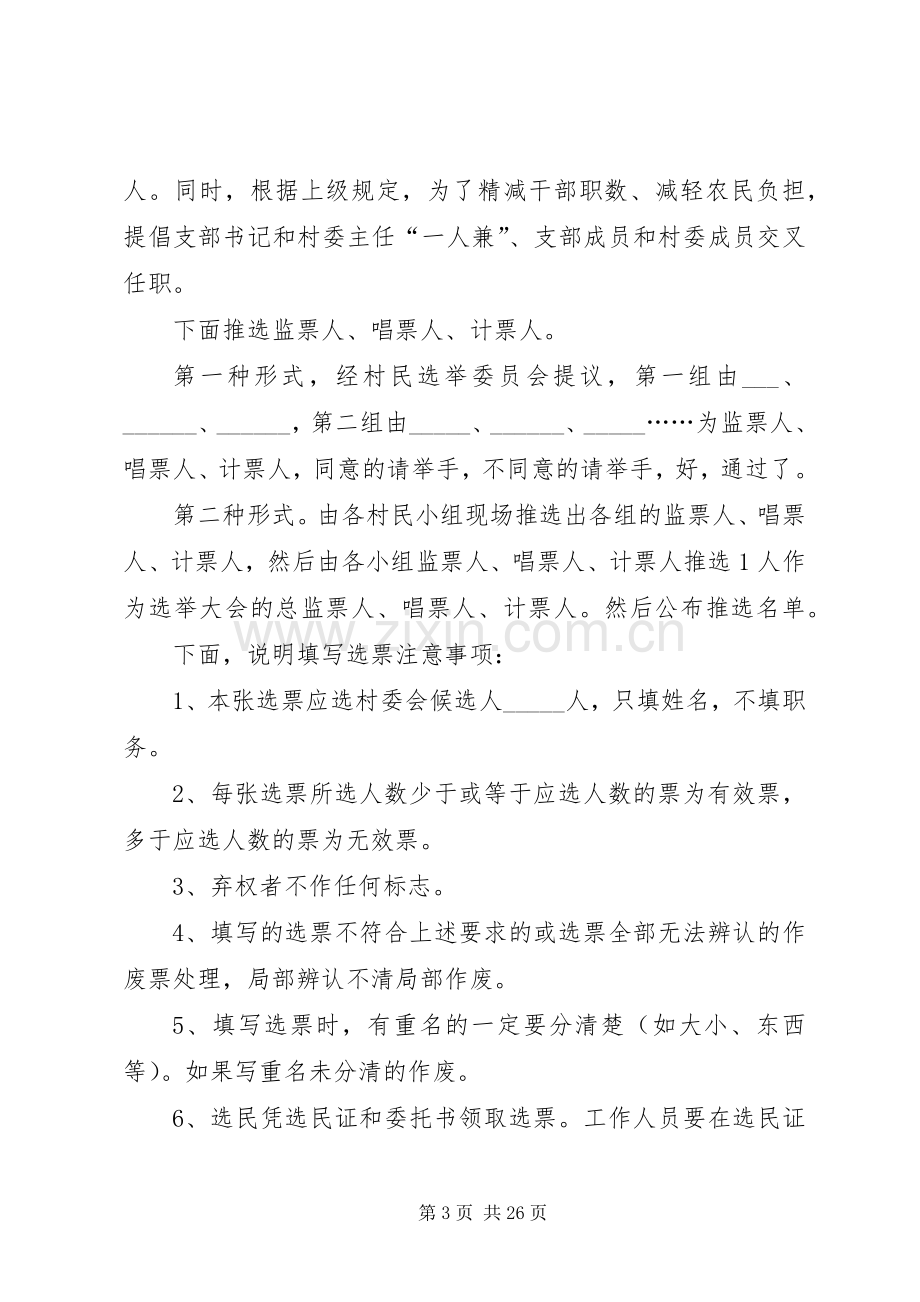 村民委员会换届选举大会主持词_2.docx_第3页