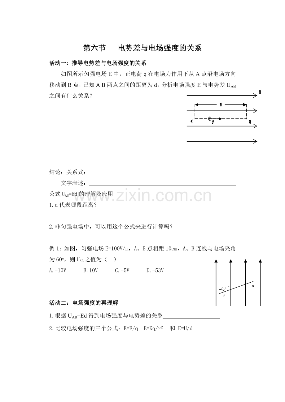 第六节电势差与电场强度的关系.doc_第1页