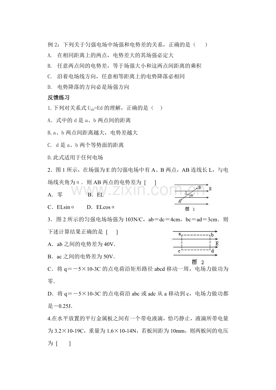 第六节电势差与电场强度的关系.doc_第2页