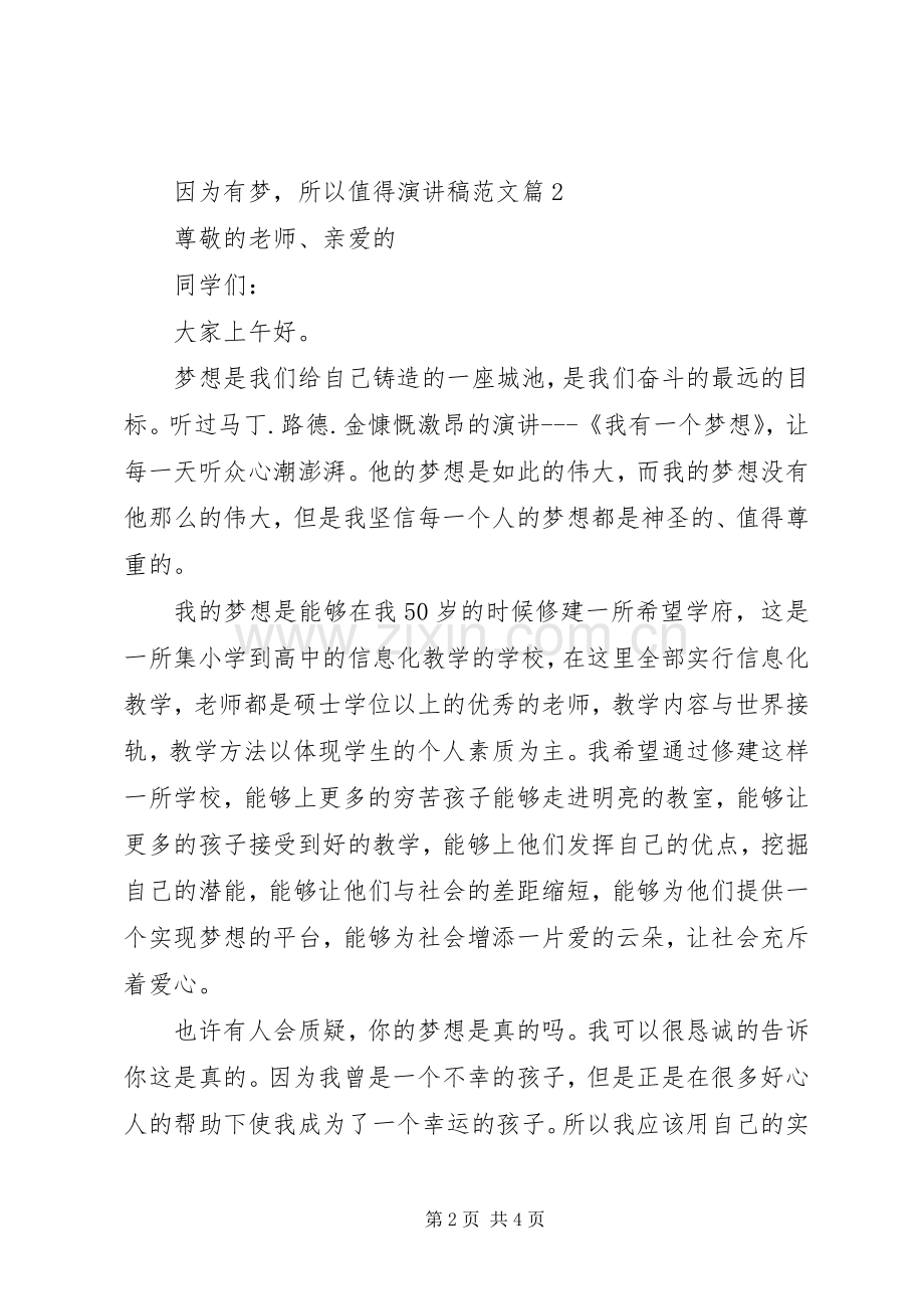 优秀演讲稿：因为有梦所以值得.docx_第2页