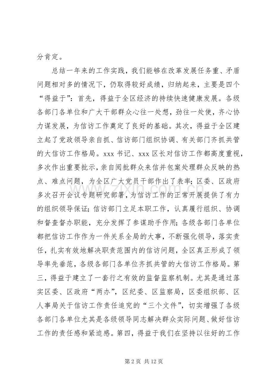 区委副书记全区信访工作会议讲话(1).docx_第2页