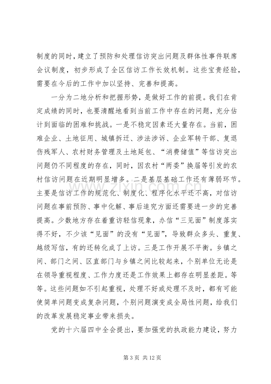 区委副书记全区信访工作会议讲话(1).docx_第3页