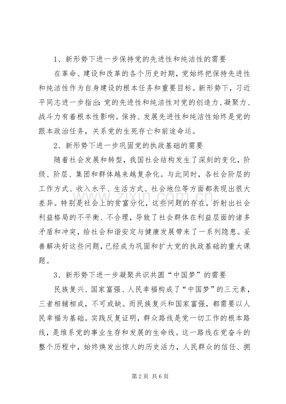 专题教育活动心得体会.docx_第2页