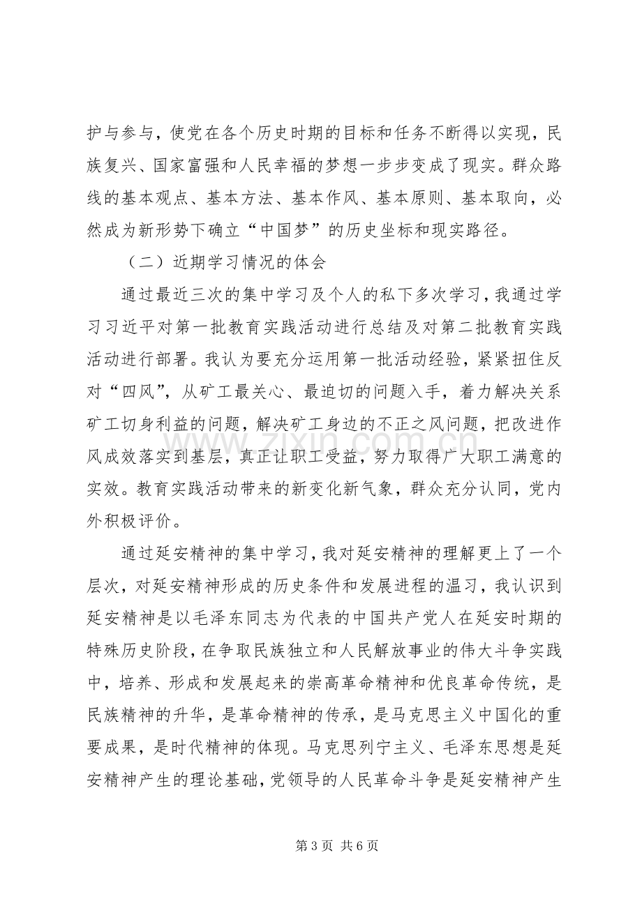 专题教育活动心得体会.docx_第3页