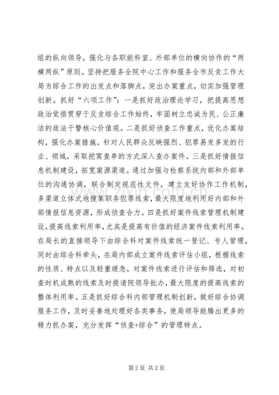 反贪污贿赂局综合科副科长岗位竞争演讲稿.docx_第2页